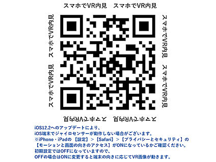 スマホでVR内覧!