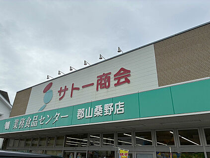 サトー商会郡山桑野店 745m