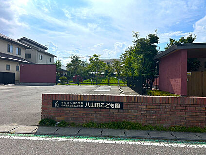 幼保連携型認定こども園 八山田こども園 280m