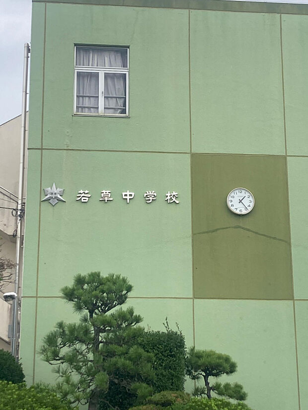 若草中学校(約805m)