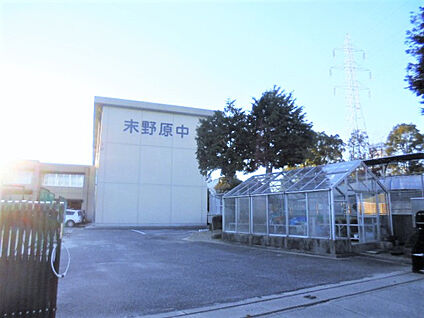 豊田市立末野原中学校 1700m