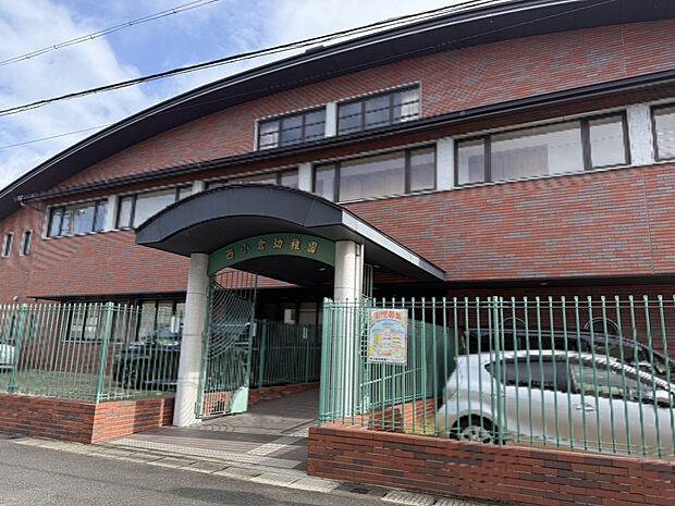 西小倉幼稚園（約400m）