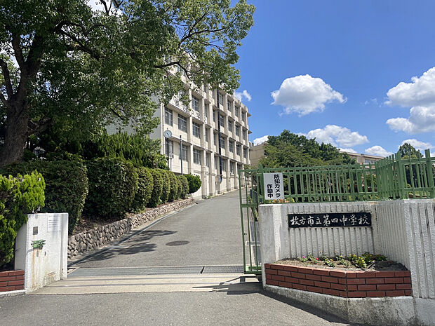 枚方市立第四中学校(約450m)