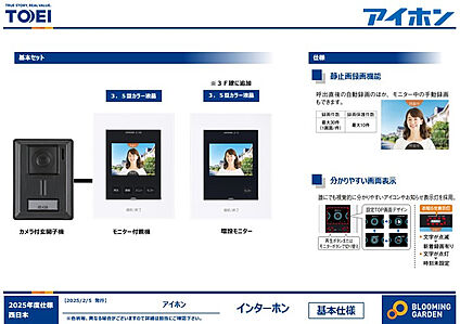 【モニター付きインターフォン】
