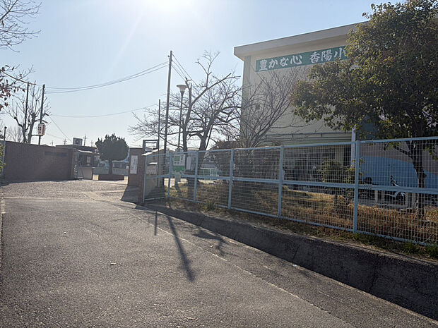 【枚方市立香陽小学校】（約400m）