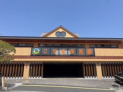 【公私連携　幼保連携型認定こども園　左京こだま保育園】 2300m
