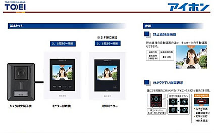 モニター付きインターホン