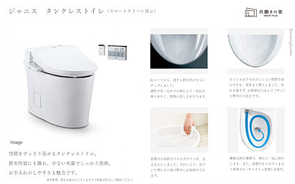 タンクレスウォシュレット付トイレ（1階）