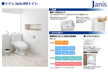 ■トイレ仕様