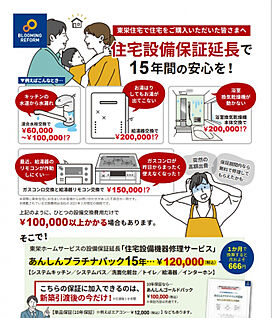 ★住宅設備機器修理サービス●契約時の申込でスッキリ●壊れても