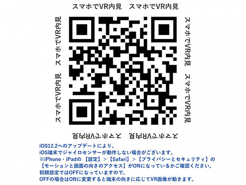 内装完成予想図　QRコードを読み取りください☆　