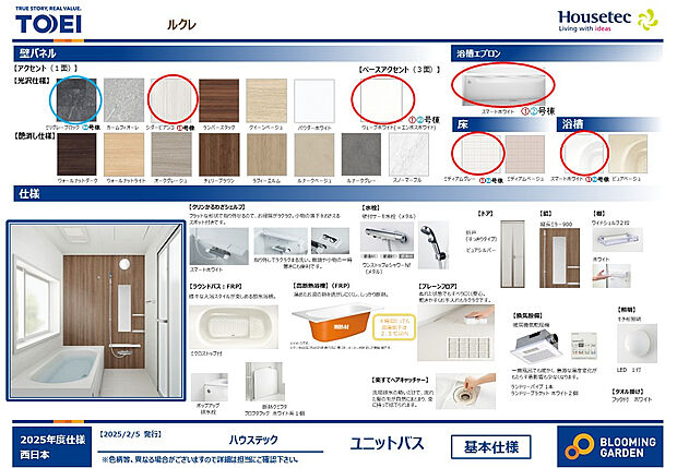 【【浴室/同仕様】】清掃のしやすさや快適性を重視したバスルーム。高断熱浴槽・暖房換気乾燥機・楽すてヘアキャッチャーなど、便利で機能的な設備を搭載しています。