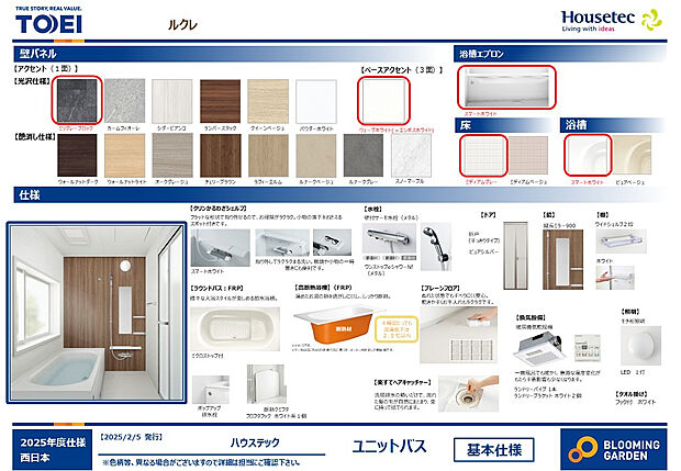 【【浴室/同仕様】】清掃のしやすさや快適性を重視したバスルーム。高断熱浴槽・暖房換気乾燥機・楽すてヘアキャッチャーなど、便利で機能的な設備を搭載しています。