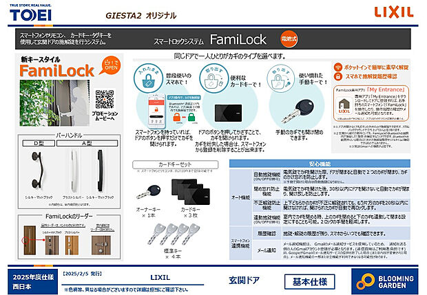 【【玄関ドア/同仕様】】オート機能（自動施錠機能・不正解錠防止機能）搭載の防犯性の高い玄関ドア。スマートフォン・リモコン・カードキーなど、多彩なカギから自由にセレクト可能です。