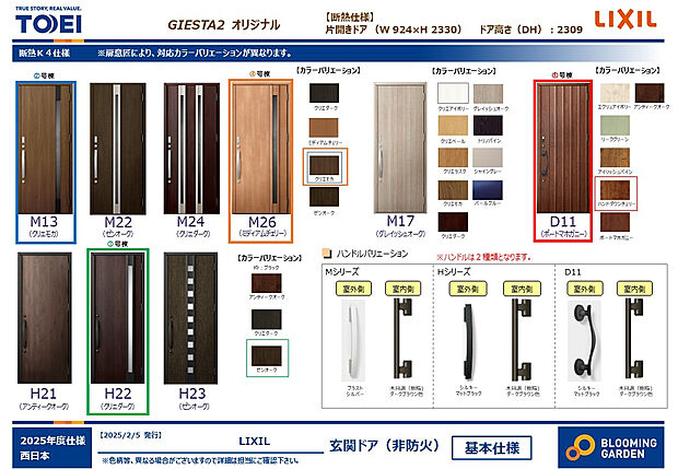 【【玄関ドア/同仕様】】高い断熱性のほか、デザイン性・機能性・セキュリティを兼ね備えたGIESTA2シリーズ。様々なバリエーションがあり、住宅スタイルにマッチするデザインを採用しています。