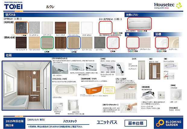 【【ユニットバス/同仕様】】清掃のしやすさや快適性を重視したバスルーム。高断熱浴槽・暖房換気乾燥機・楽すてヘアキャッチャーなど、便利で機能的な設備を搭載しています。