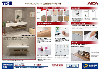 【洗面脱衣所仕様】