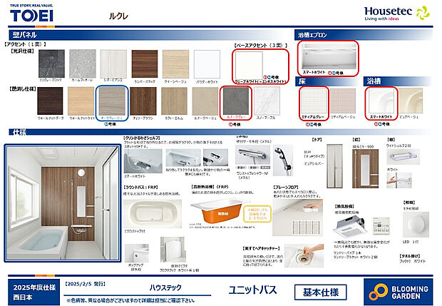 【【浴室/同仕様】】清掃のしやすさや快適性を重視したバスルーム。高断熱浴槽・暖房換気乾燥機・楽すてヘアキャッチャーなど、便利で機能的な設備を搭載しています。