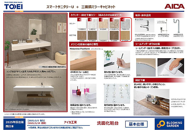 【【洗面化粧台/スマートサニタリー】】カウンター＋棚板のシンプルでスタイリッシュなオープンスタイル。お手入れのしやすいシームアンダーボウルや、耐久性・対汚染性に優れたメラニン化粧板を採用。