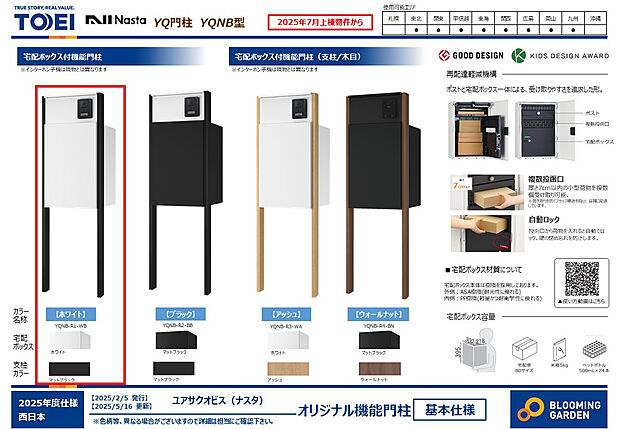 【【宅配ボックス付き機能門柱】】ポストと宅配ボックスを一体化した機能門柱。不在時でもスムーズに荷物の受取ができます。外観に調和するスタイリッシュなデザインです。