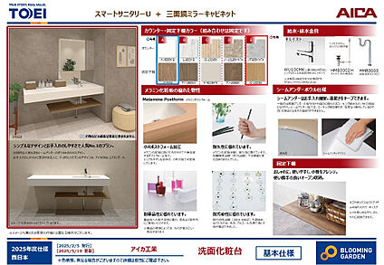 【洗面台/同仕様】