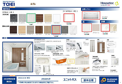 【浴室/同仕様】