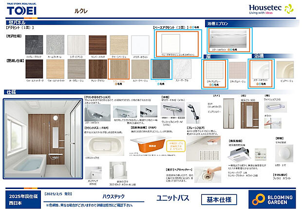 【【浴室/同仕様】】清掃のしやすさや快適性を重視したバスルーム。高断熱浴槽・暖房換気乾燥機・楽すてヘアキャッチャーなど、便利で機能的な設備を搭載しています。