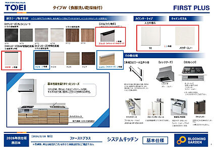 【キッチン/同仕様】