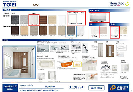 【浴室/同仕様】
