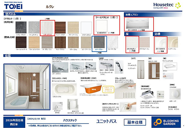 【【浴室/同仕様】】清掃のしやすさや快適性を重視したバスルーム。高断熱浴槽・暖房換気乾燥機・楽すてヘアキャッチャーなど、便利で機能的な設備を搭載しています。