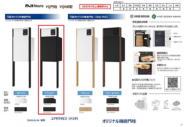 【【ポスト/同仕様】】ポストと宅配ボックスを一体化した機能門柱。不在時でもスムーズに荷物の受取ができます。外観に調和するスタイリッシュなデザインです。
