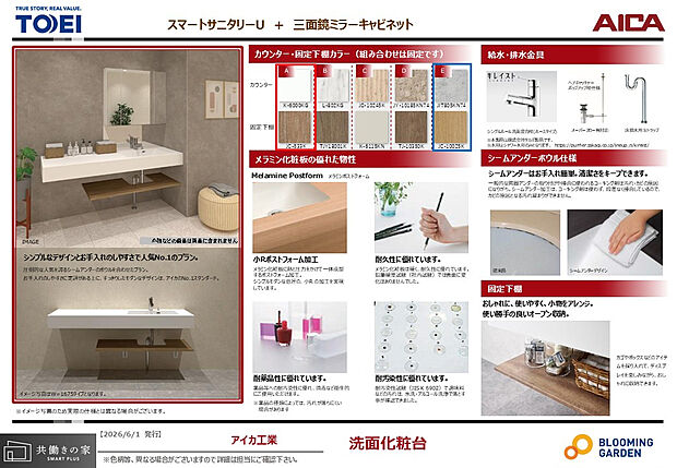 【【洗面化粧台/同仕様】】カウンター+棚板のシンプルでスタイリッシュなオープンスタイル。お手入れのしやすいシームアンダーボウルや、耐久性・対汚染性に優れたメラニン化粧板を採用。