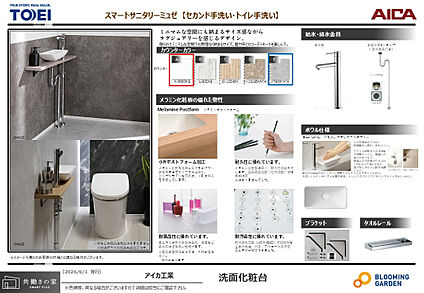 【1階トイレ手洗い器/同仕様】