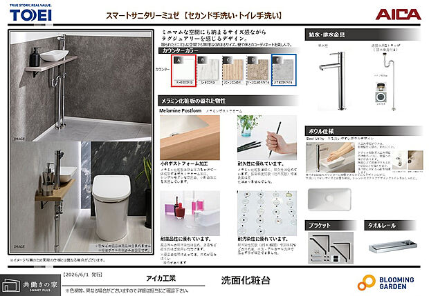 【【1階トイレ手洗い器/同仕様】】省スペースながら、機能性とデザイン性を兼ね備えたスマートサニタリー。毎日の手洗いをスムーズにし、住まい全体にホテルライクな上質感を演出します。