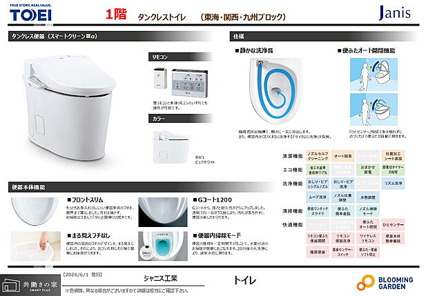 【【1階トイレ/同仕様】】タンクレスタイプを採用し、限られたスペースもすっきりとした印象に。清潔機能・エコ機能・洗浄機能・清掃機能・快適機能など、快適性と省エネ性を兼ね備えた仕様を標準搭載しています。