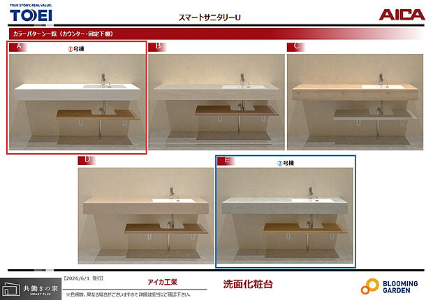 【【洗面台/同仕様】】カウンター+棚板のシンプルで洗練されたデザイン。お手入れのしやすいシームアンダーボウルや、耐久性・対汚染性に優れたメラニン化粧板を採用しています。