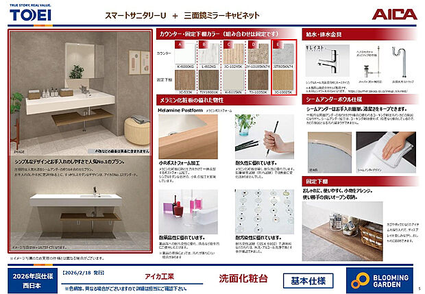 【【洗面台/同仕様】】カウンター+棚板のシンプルでスタイリッシュなオープンスタイル。お手入れのしやすいシームアンダーボウルや、耐久性・対汚染性に優れたメラミン化粧板を採用。