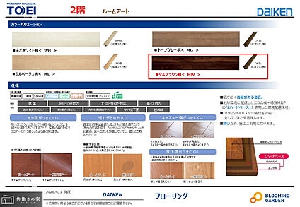 【2階フローリング/同仕様】