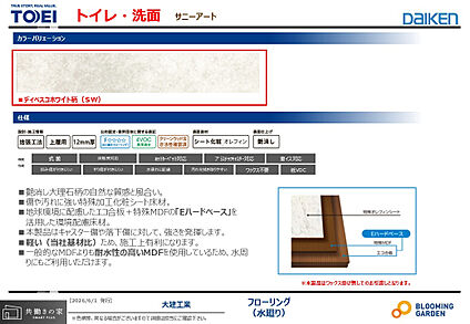 【トイレ・洗面脱衣所フローリング/同仕様】