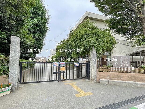 和光市立白子小学校()