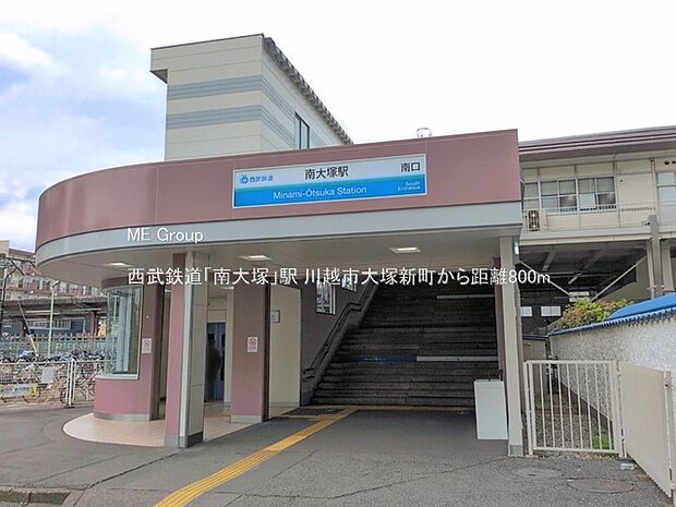 西武鉄道「南大塚」駅()
