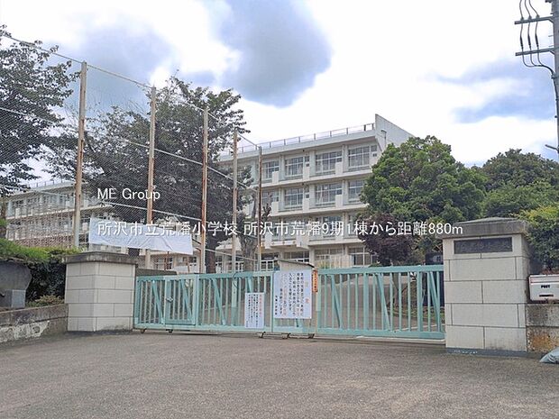 所沢市立荒幡小学校()