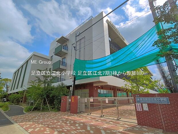 足立区立江北小学校()