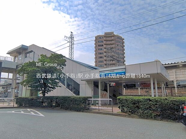 西武鉄道「小手指」駅()