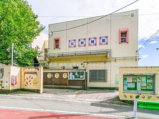 砧幼稚園（約580m）
