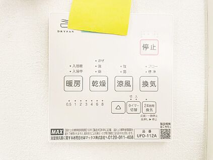 浴室換気乾燥機リモコン