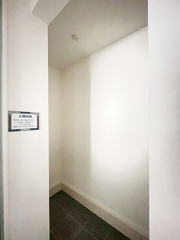 【収納】大きなものも片付く土間収納付きで、いつでも玄関はスッキリ