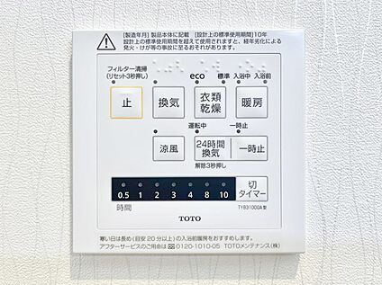 浴室換気乾燥機リモコン