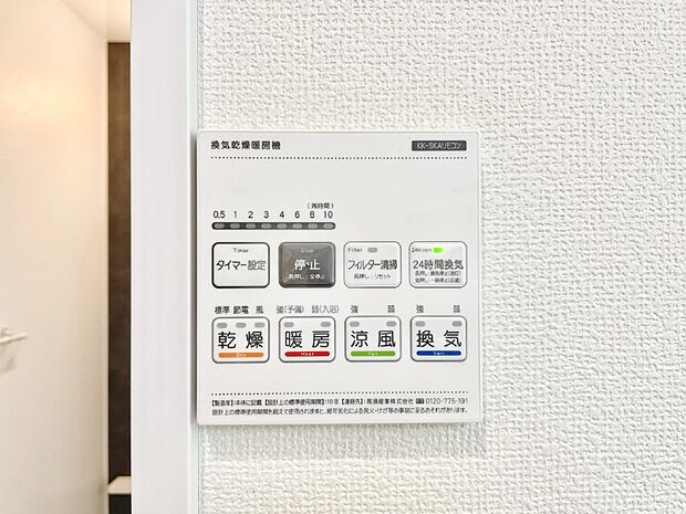 【浴室涼風暖房換気乾燥機リモコン】浴室涼風暖房換気乾燥機付きなので、お天気が悪い日のお洗濯も安心!