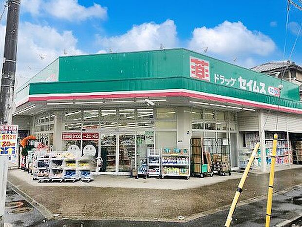 ドラッグセイムス 足立佐野店（約300m・徒歩4分）